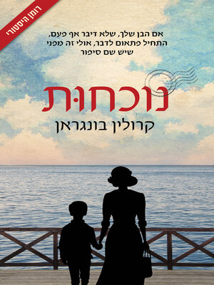 cover image of נוכחות